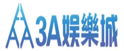 3A娛樂城